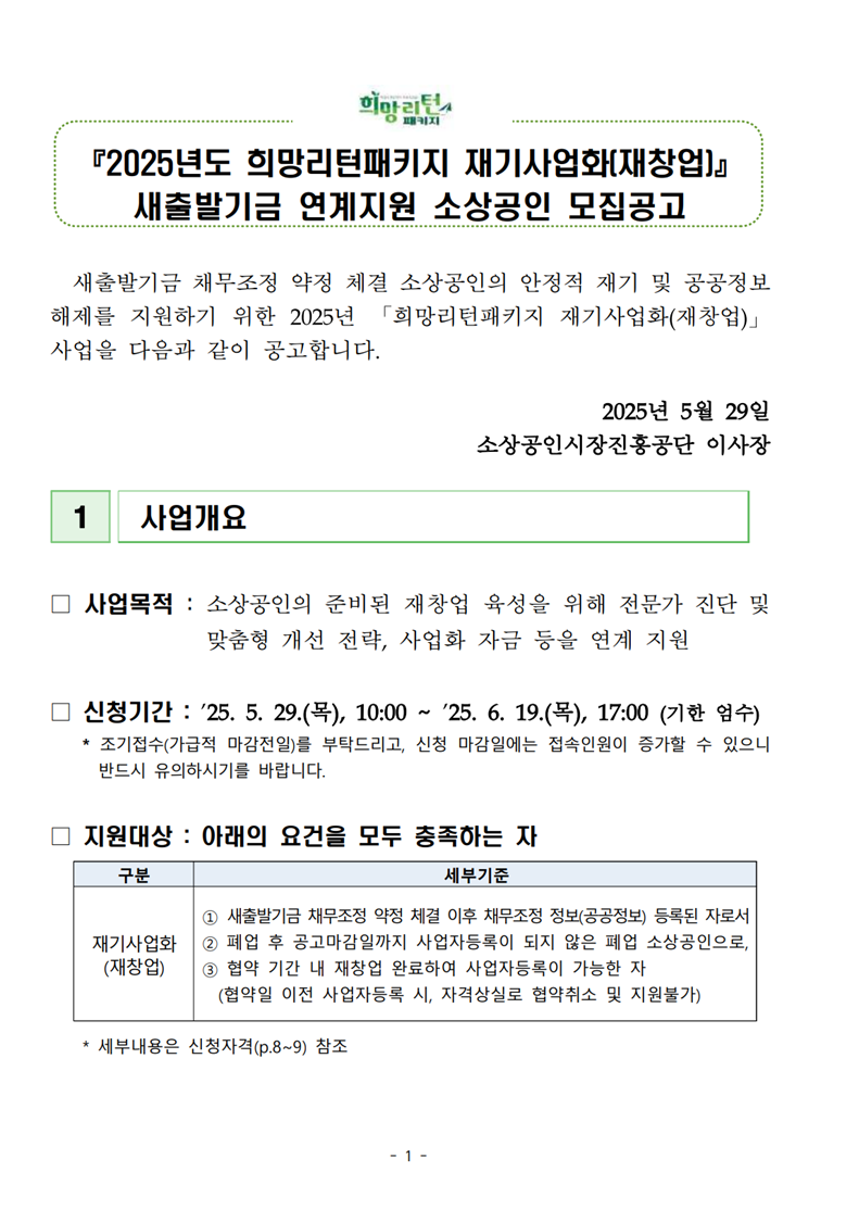 희망리턴패키지 소상공인