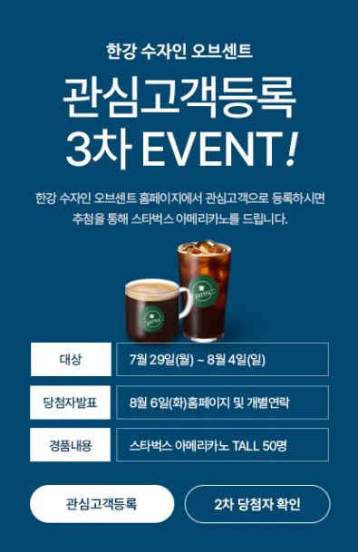 한강 수자인 오브센트 관심고객등록 이벤트