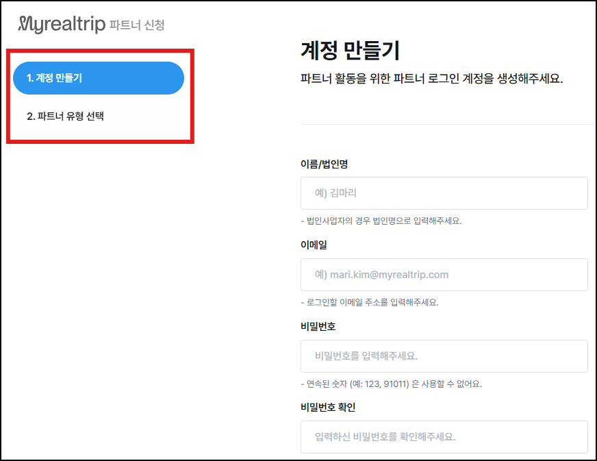 파트너 가입 시작 화면