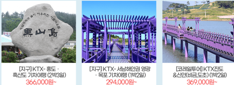 6월 국내여행지 추천 철도,항공권,렌트카 할인 최대50% 받는 방법