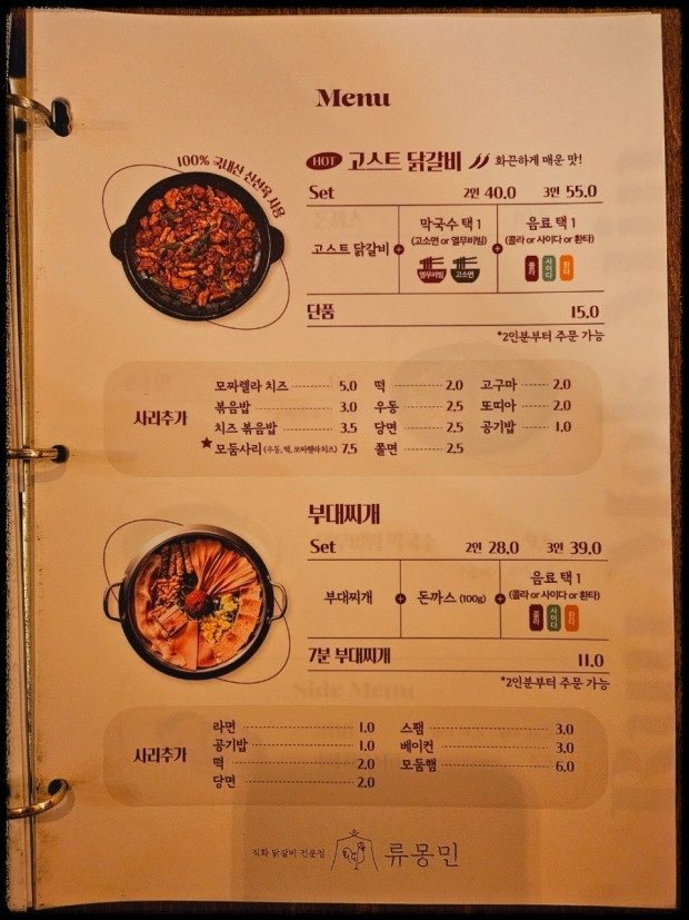 생생정보 기다려야 제맛! 불향 가득한 직화 닭갈비 &ndash; 류몽민 학동역점