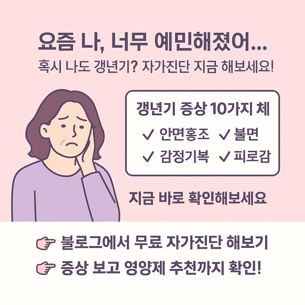 갱년기 증상과 영양제 소개 관련 사진