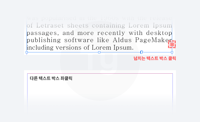 인디자인 넘치는 텍스트 관리