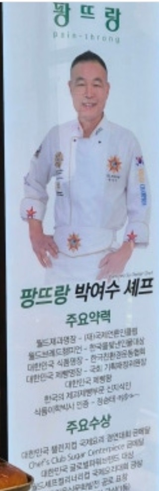 박여수명장-팡뜨랑-건강발효빵