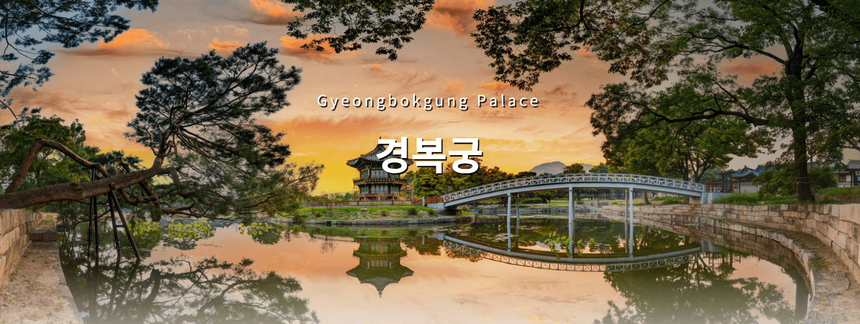 2024 경복궁 별빛야행 예약 티켓예매 프로그램 주자창 안내