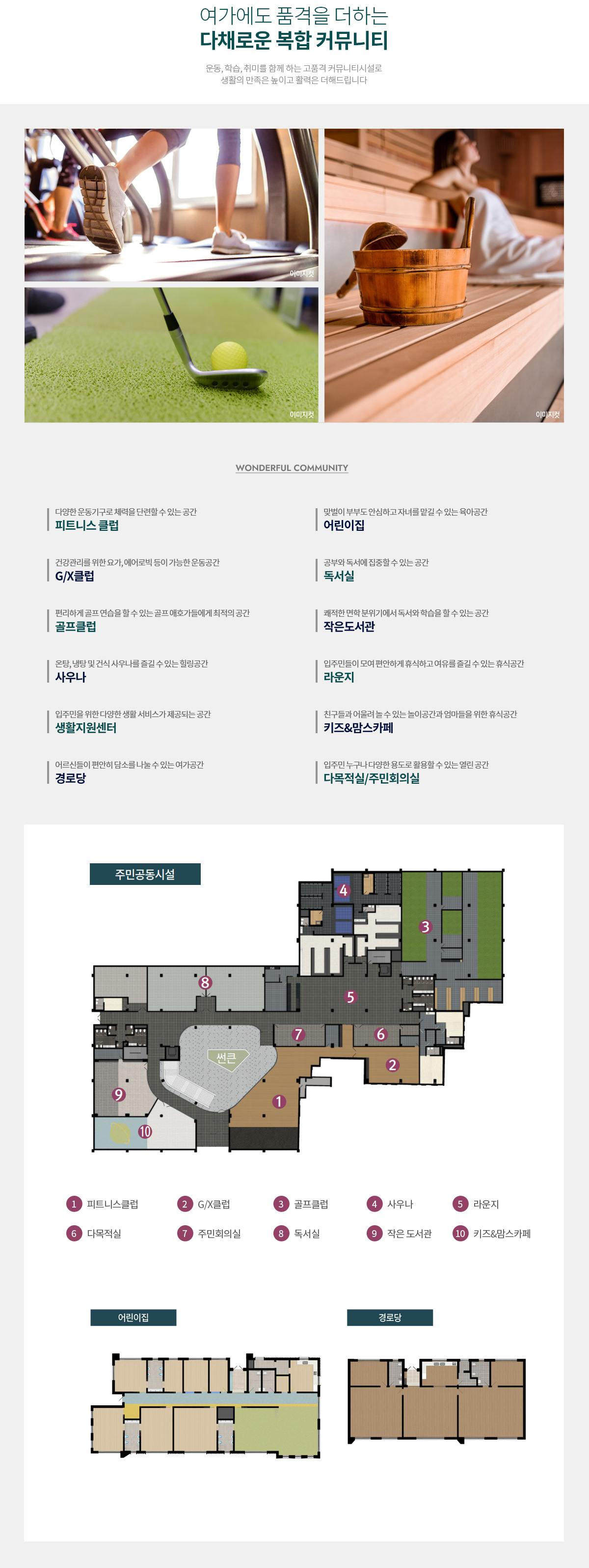 안양 푸르지오 더샵 - 커뮤니티