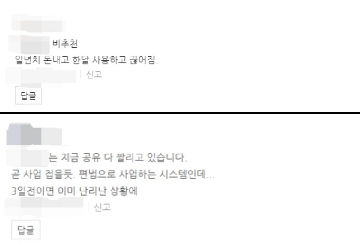해외 OTT 공유 플랫폼 후기