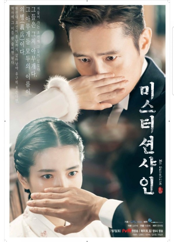 미스터 선샤인 주인공 사진