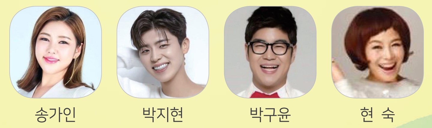 웃고있는 송가인 박지현 박구윤 현숙