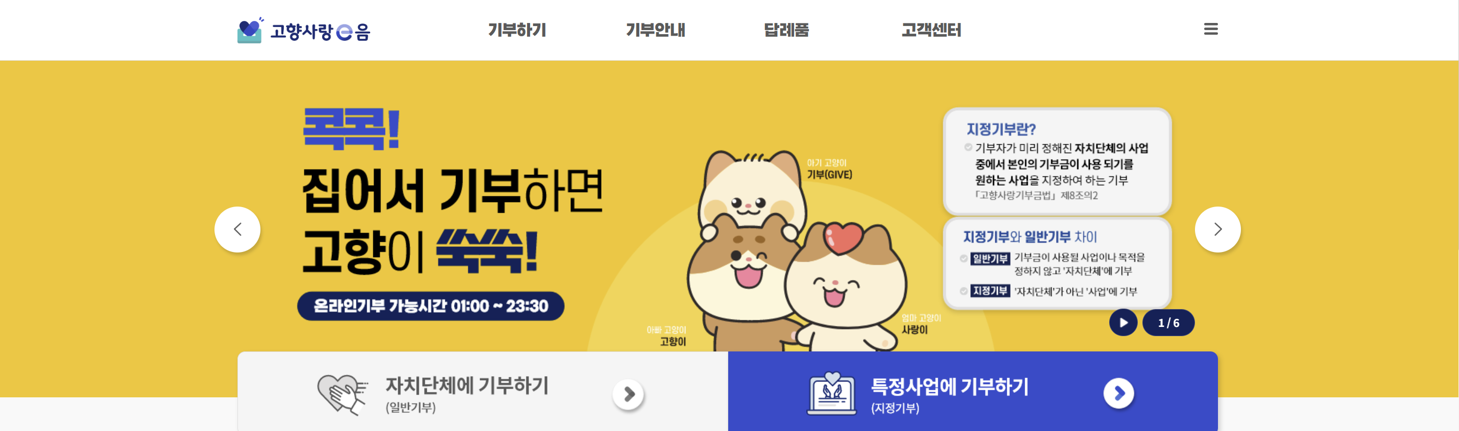 고향사랑e음 산불지역