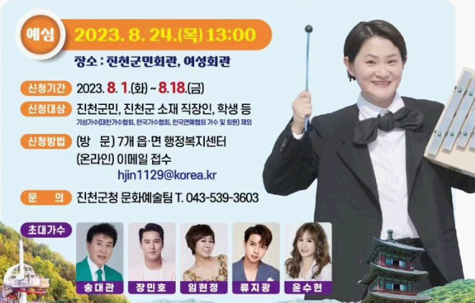 전국노래자랑-진천군