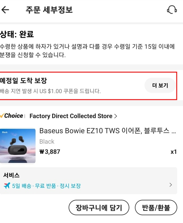 알리익스프레스 구매후기와 사기피하는법