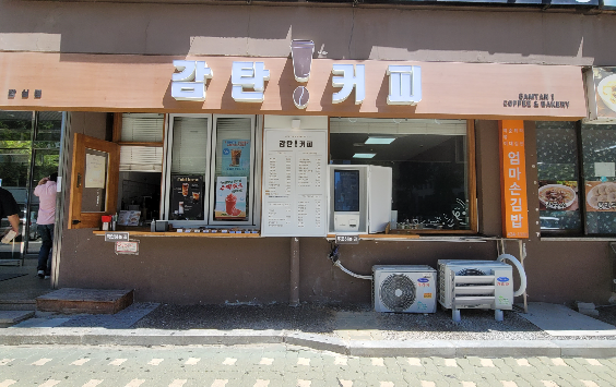 잠실 감탄커피&베이커리 외관