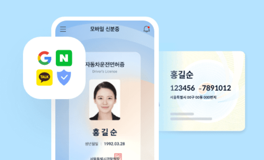 모바일 신분증 간편 발급방법 사용법 및 사용처