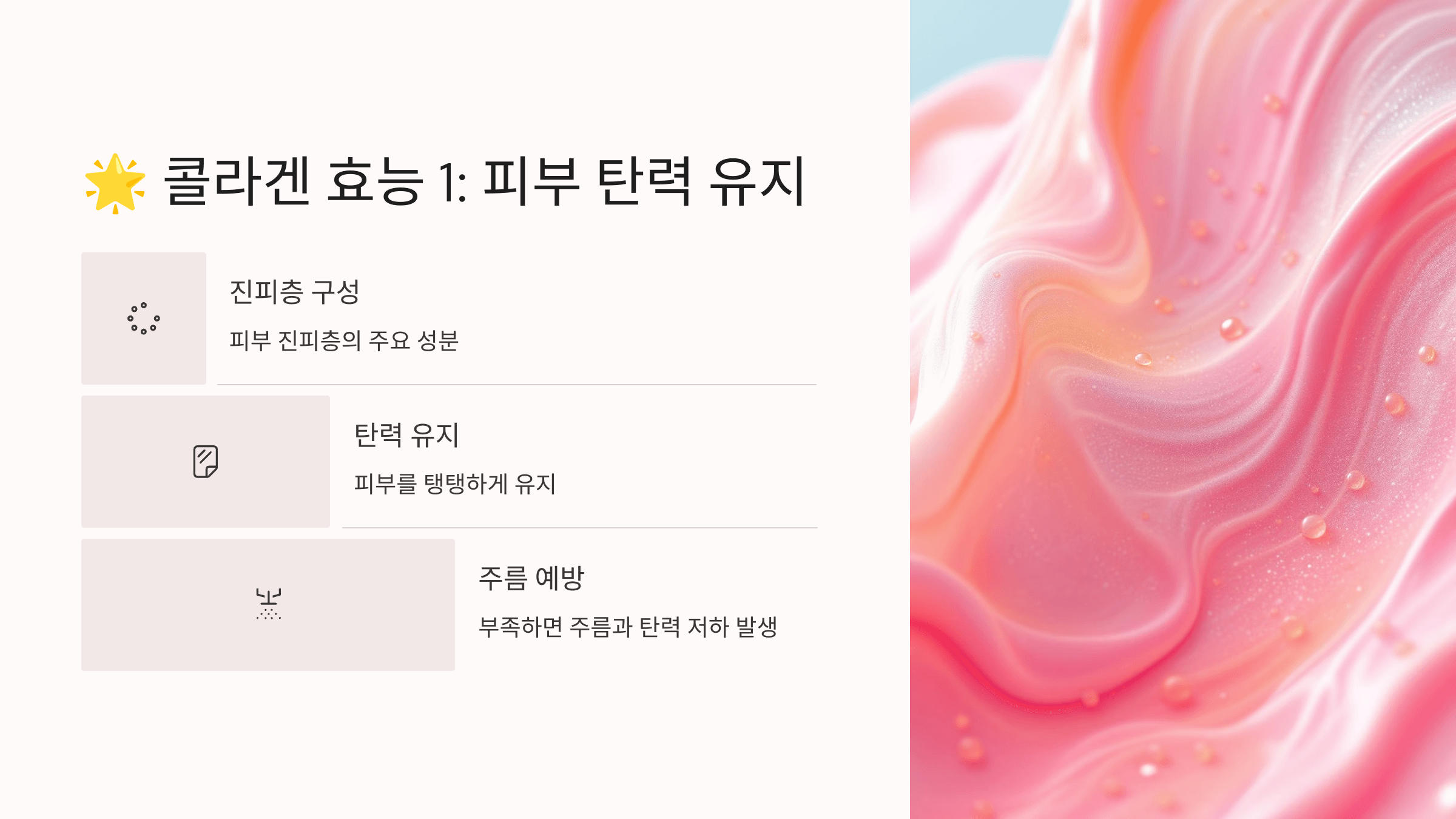 콜라겐과 관련된 사진입니다.