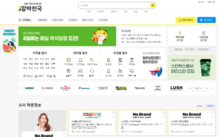 알바천국-홈페이지