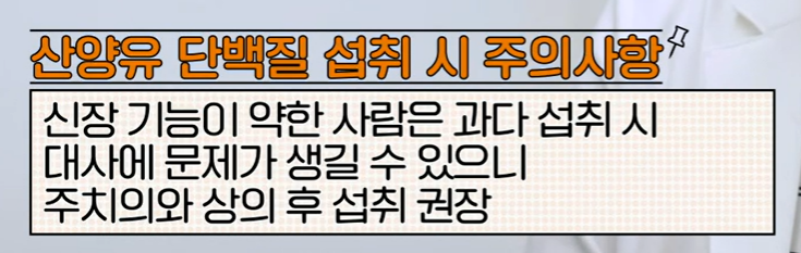 산양유 단백질 섭취 시 주의사항