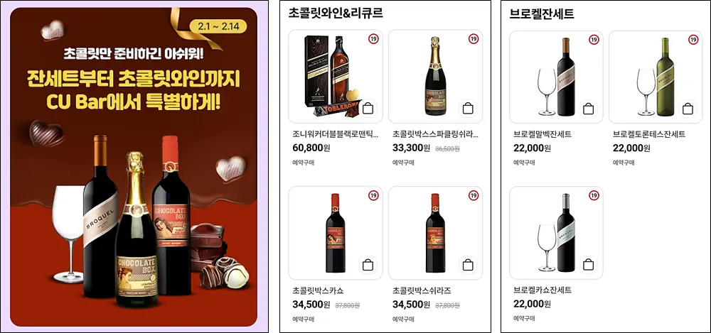 초콜릿와인