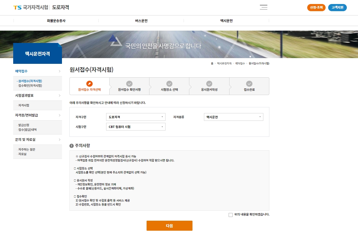 택시운전자격시험-접수홈페이지