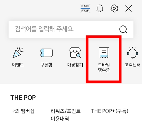 현금영수증 자진 발급 홈텍스 등록 신청 하는 방법 하기 gs25 cu 편의점 모바일 상품권 국세청 홈텍스 소비자 소득 공제 사업자 지출 증빙 영수증 자동 컬쳐랜드 컬쳐캐쉬 금액권 나만의 냉장고 앱 어플 포켓 바코드 번호