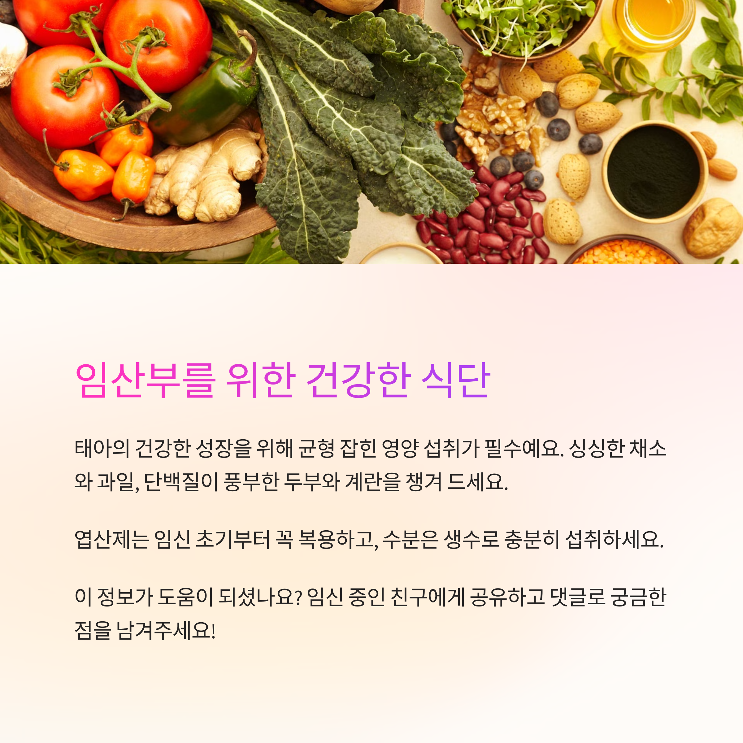 임신 초기 정보 – 임산부를 위한 식단