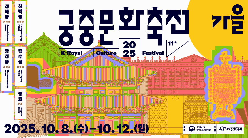 궁중문화축전