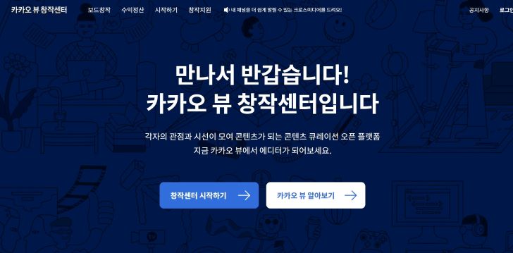 카카오 뷰 수익정산 메일받고 신청하기