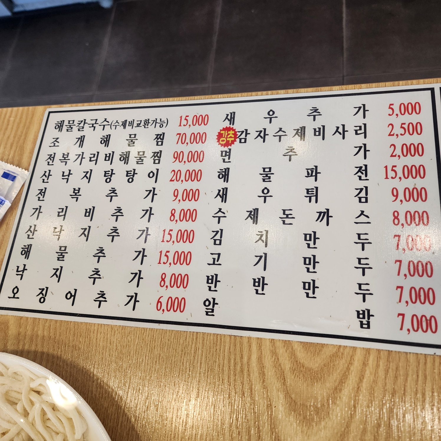 통큰해물손칼국수13