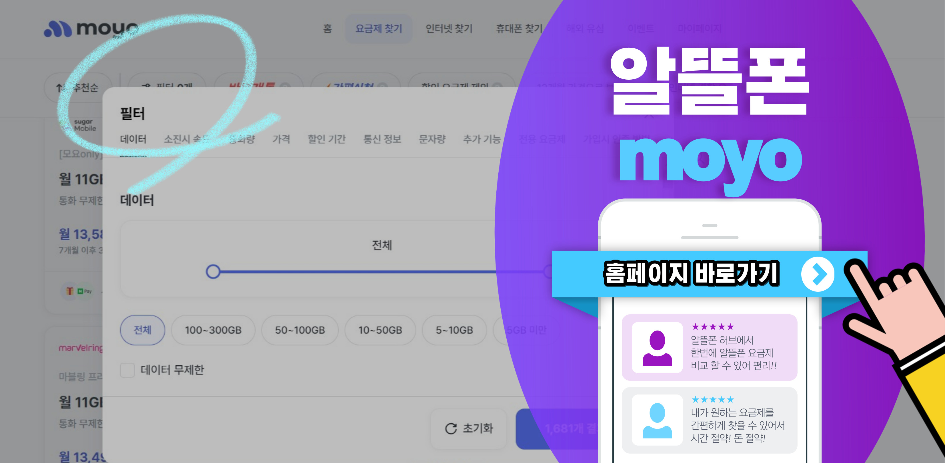 알뜰폰-모요-검색