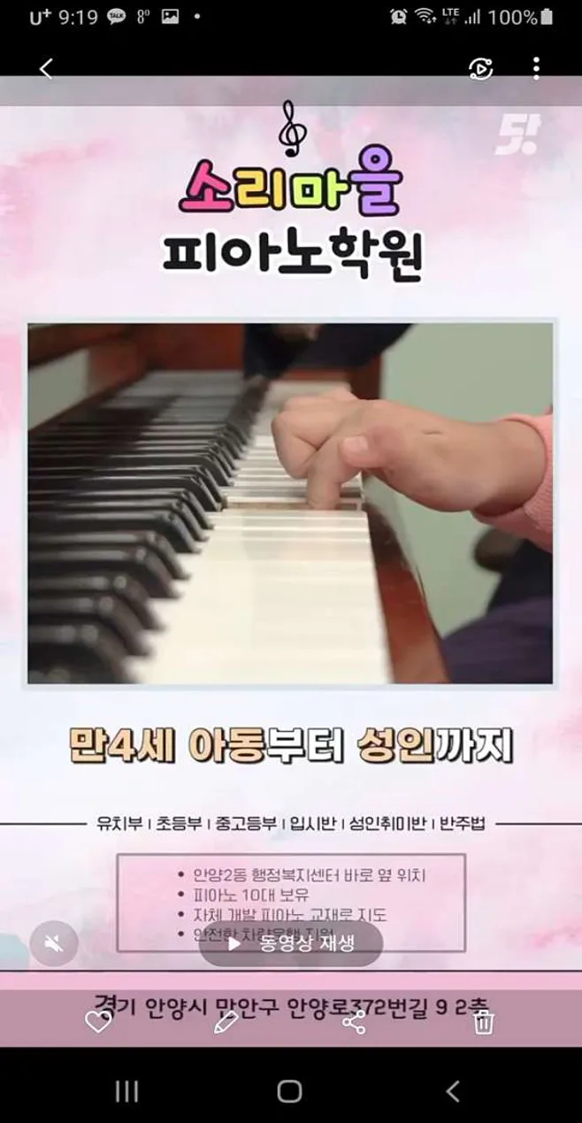 소리마을피아노학원