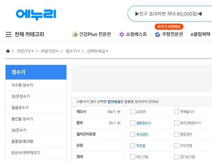 정수기렌탈-가격비교