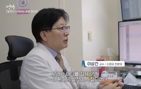 EBS명의-뇌전증-이상건-교수