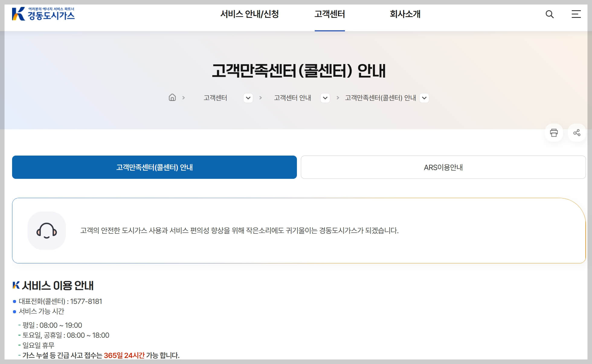 울산도시가스 요금 조회 및 고객센터 전화번호 경동도시가스 서비스 안내