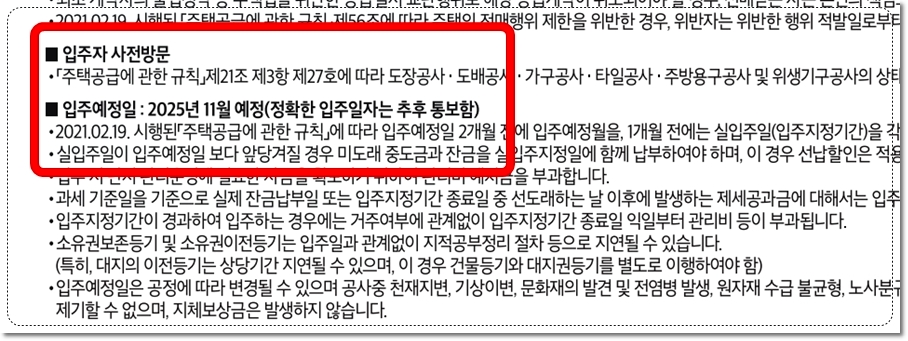 이편한세상 원주 프리모원 아파트 입주자 사전방문 및 입주예정일