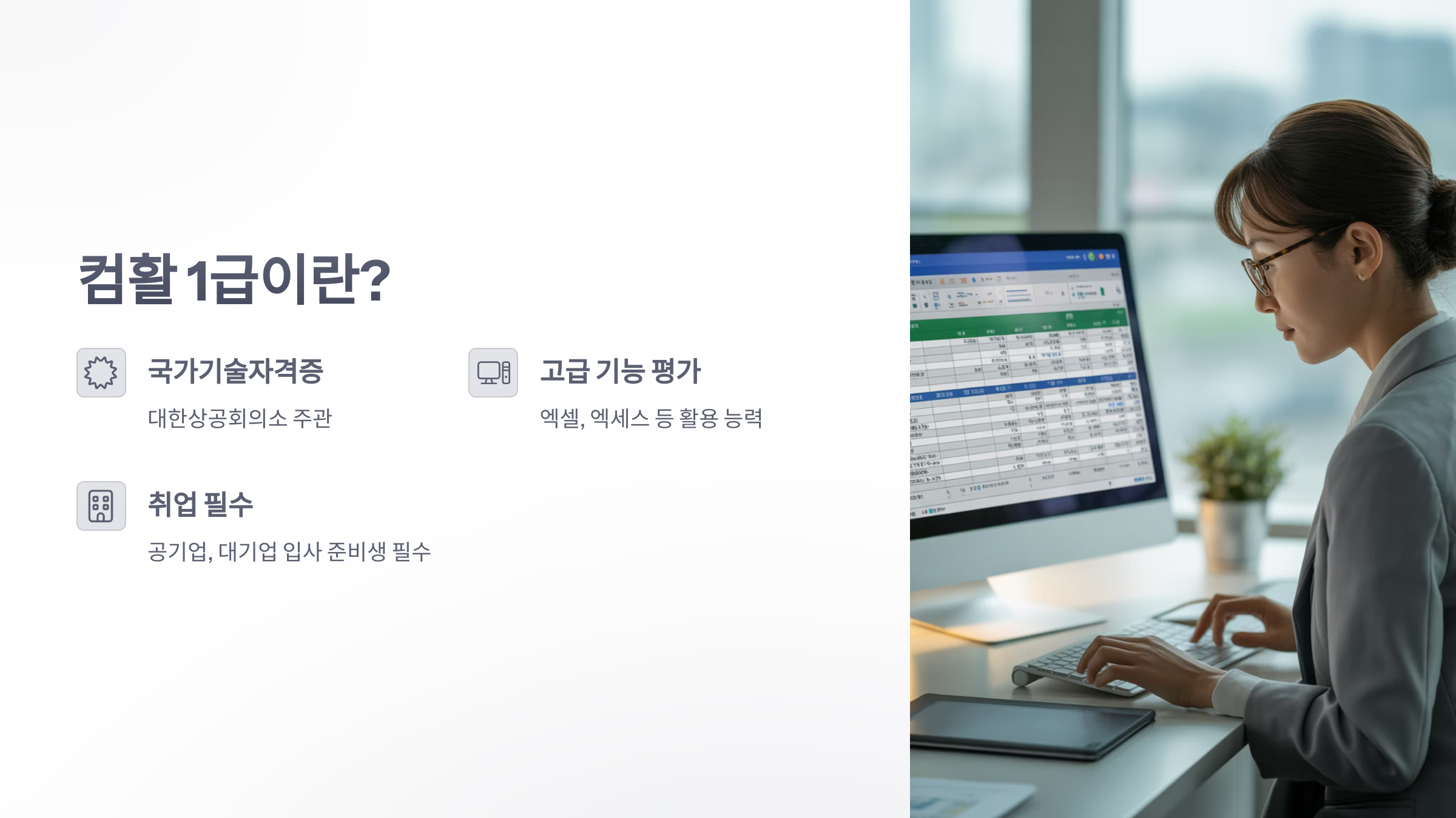 참조-컴활-1-급-학원-2