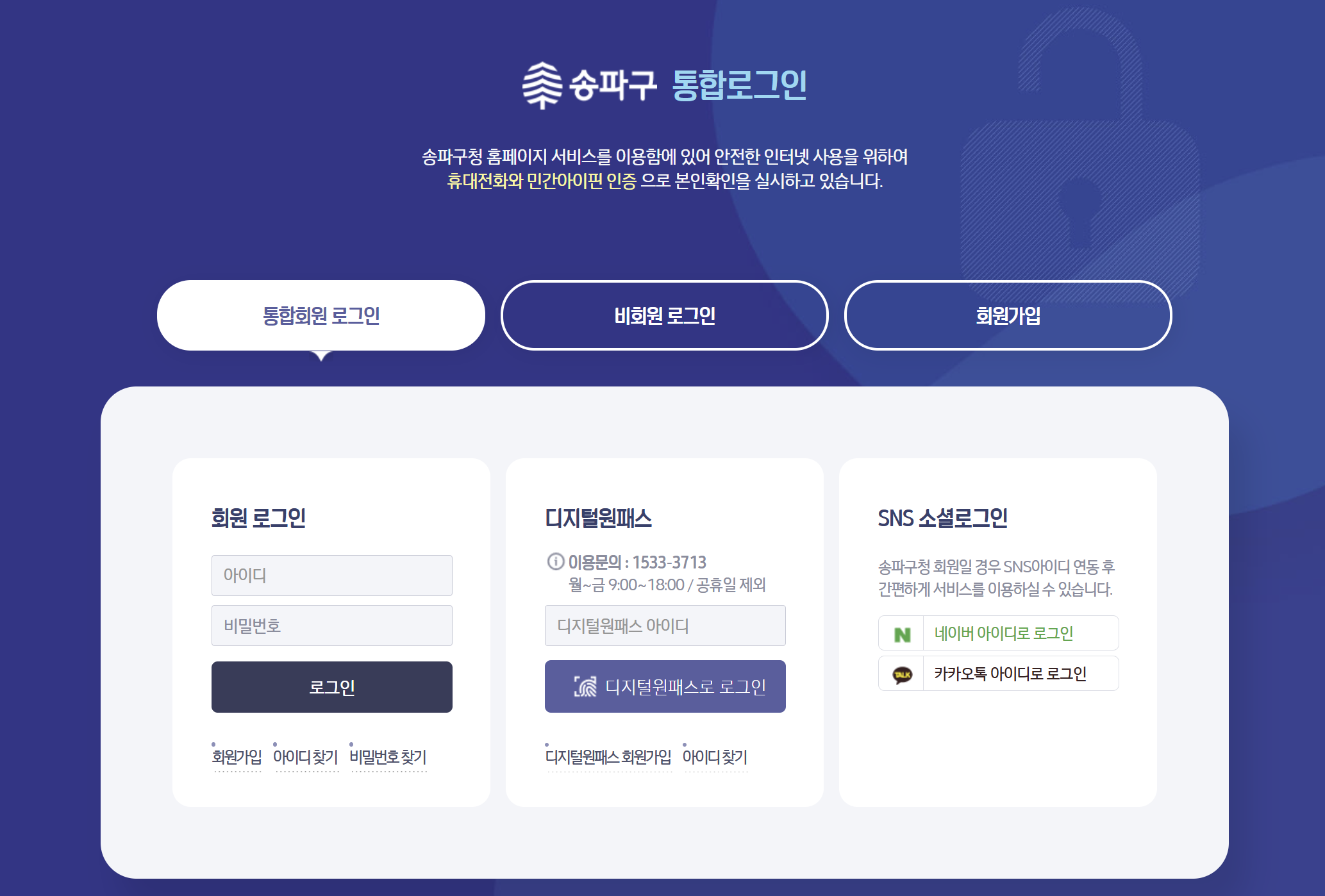 서울시 송파구 대형폐기물 인터넷 신고 방법