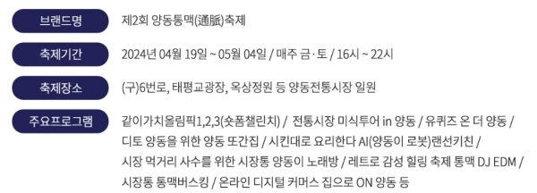 양동통맥축제 2024