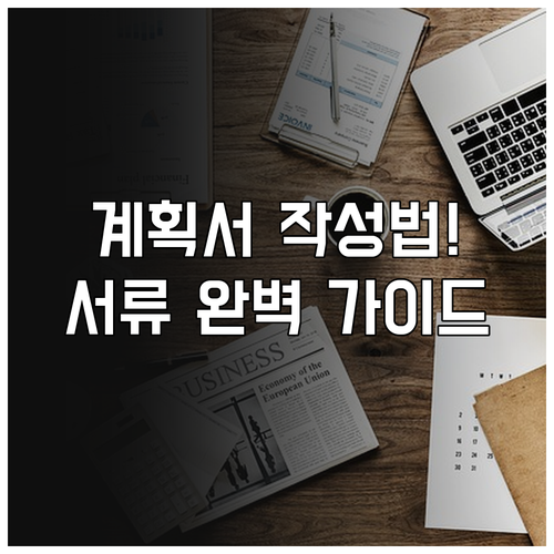 청년내일저축계좌 자금활용계획서 작성 ..