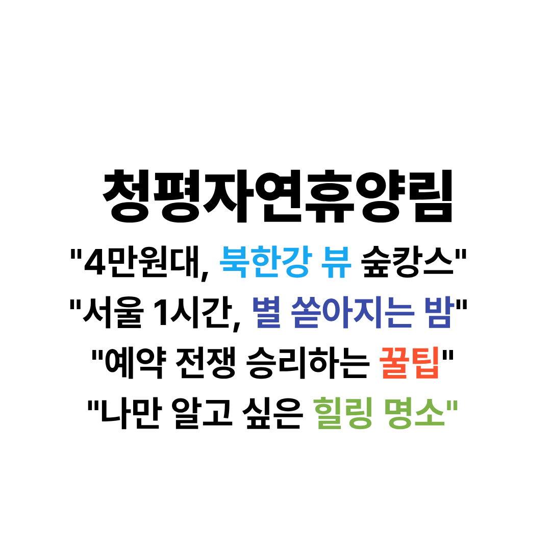 청평자연휴양림