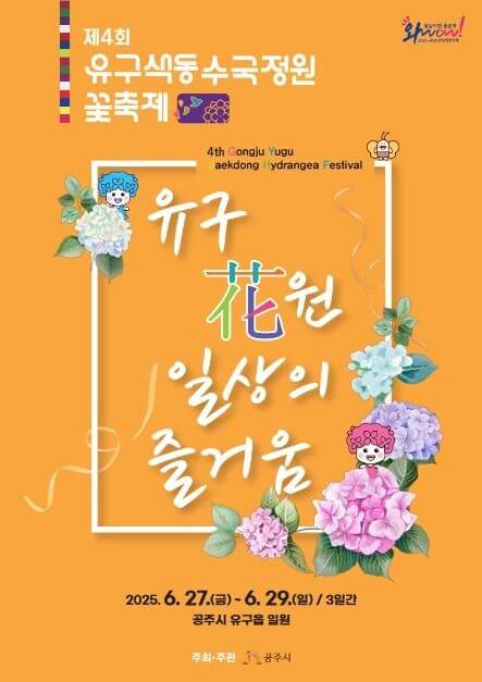 2025년 6월 충청도 축제, 행사(아산, 공주, 태안, 서천)