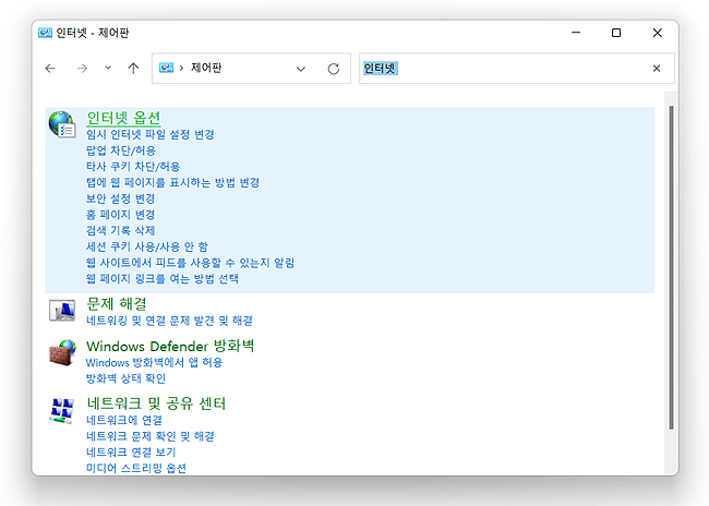 제어판-실행-인터넷-옵션-검색
