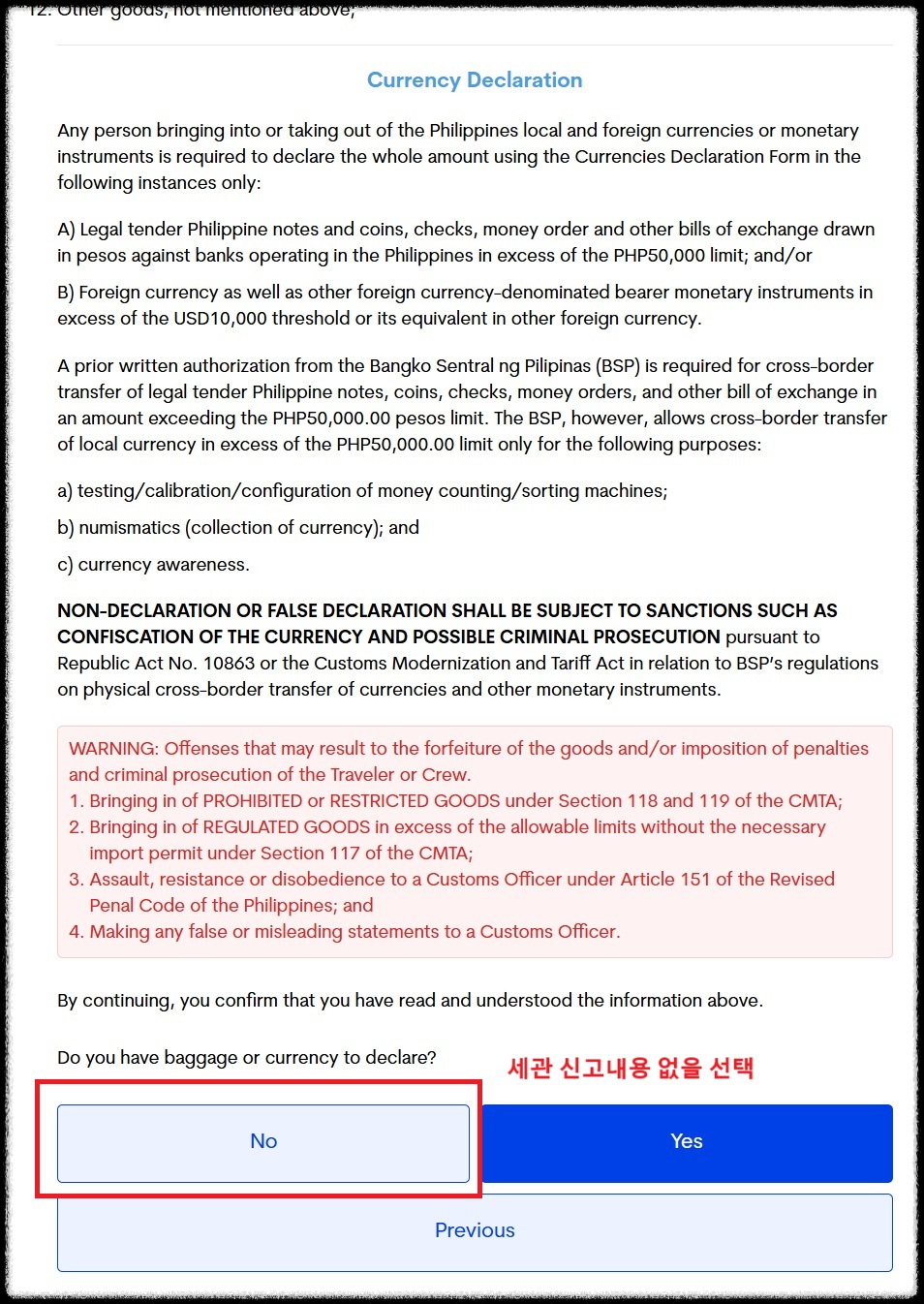 필리핀 이트래블 eTravel 신청부터 QR코드 발급