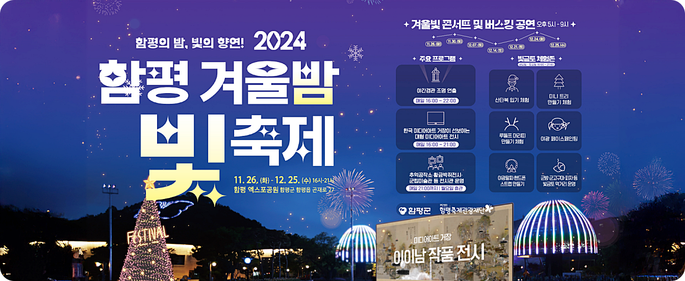 함평 빛축제