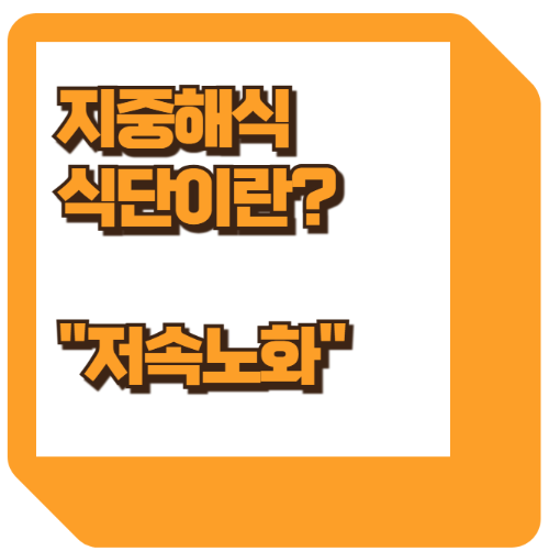 지중해식 식단, 레시피