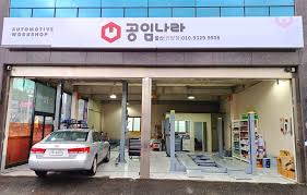 공임나라 예약 비용