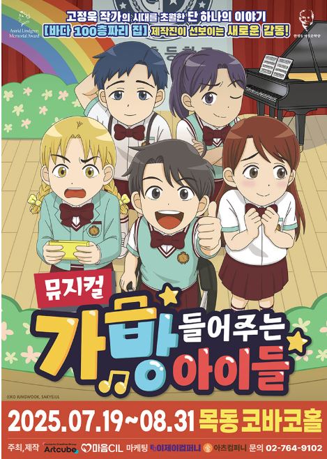 뮤지컬 &lt;가방 들어주는 아이들&gt;은 우리 아이들이 우정과 용기를 배울 수 있는 기회를 갖게 해 준다.