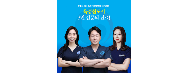 양주시 치과