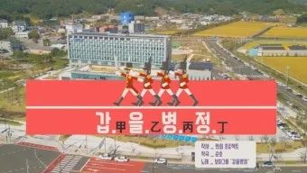 갑을병정 무기경신임계 뜻과 한자 색깔 자료집_10