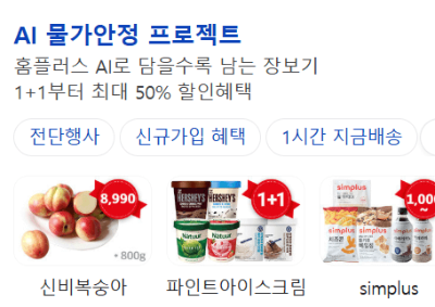 대형마트 초저가 할인
