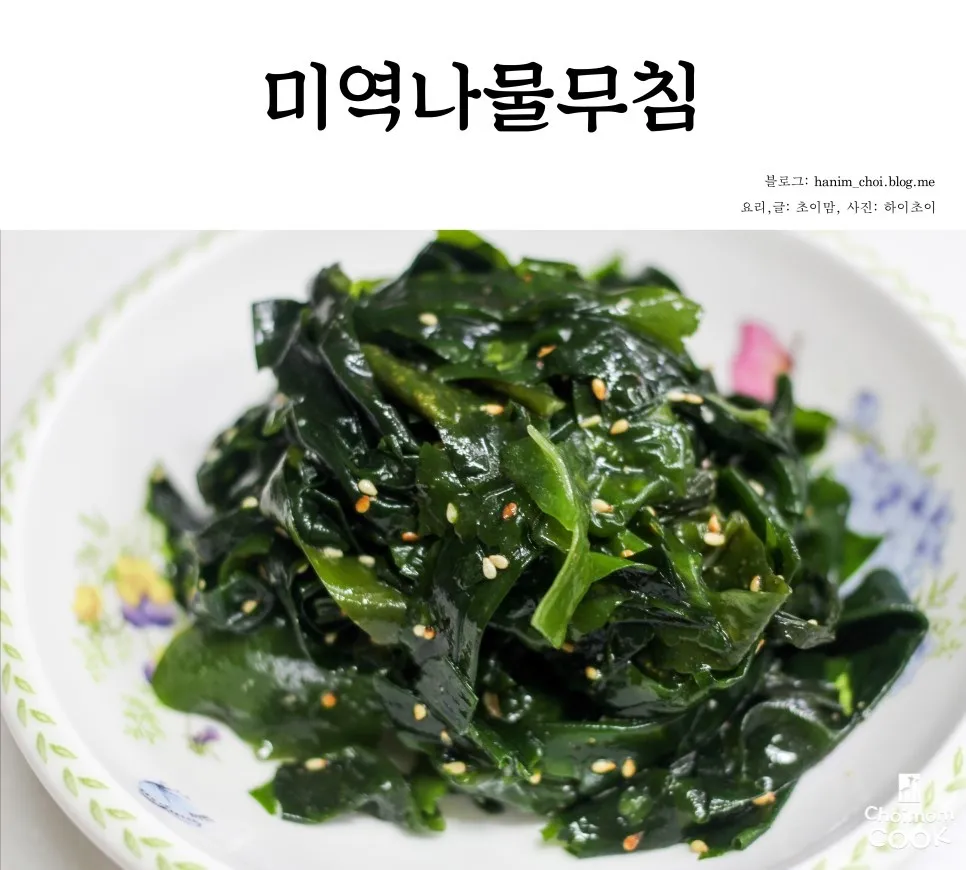 미역 요리 10가지 황금레시피_1
